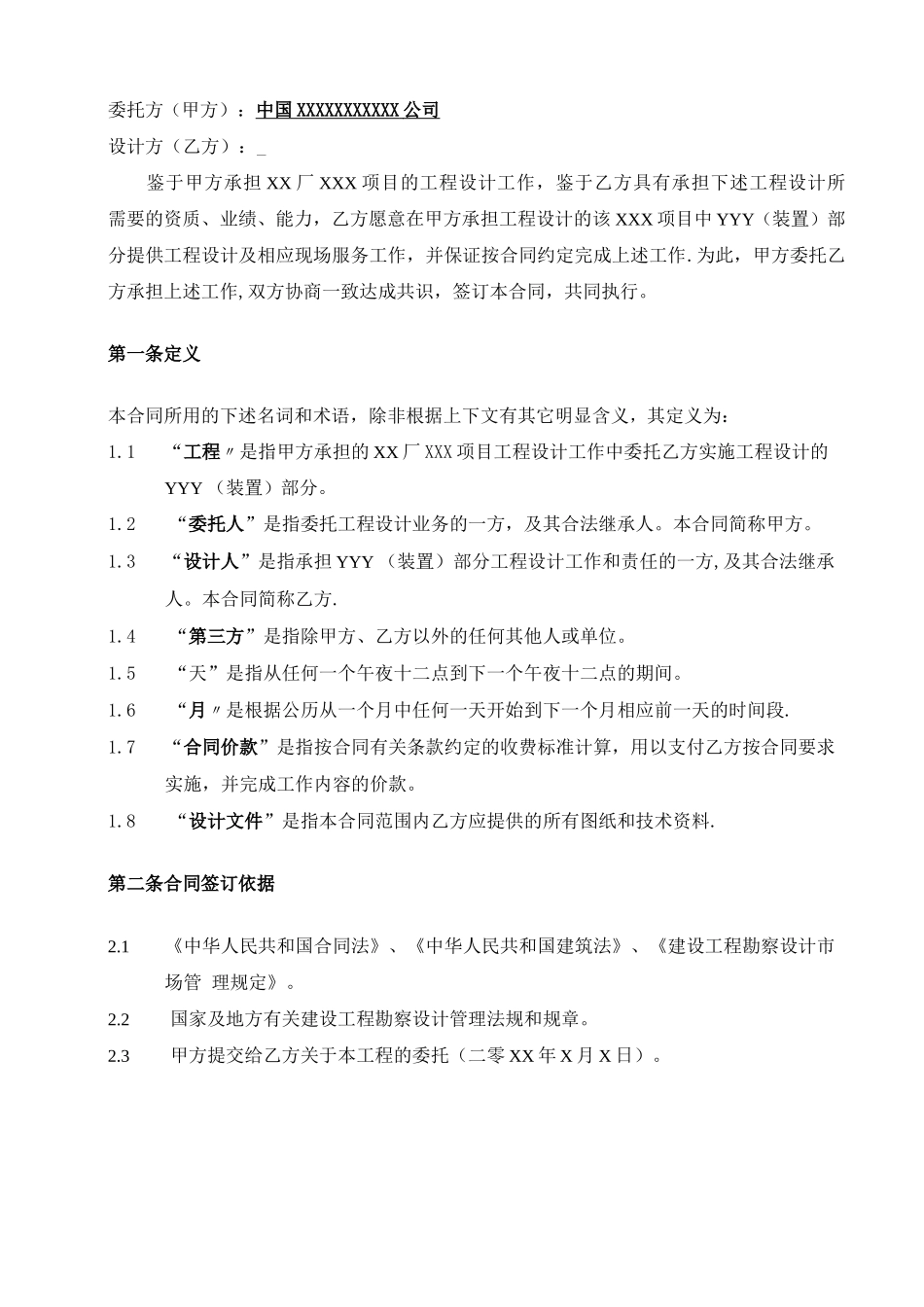 工程设计分包合同_第3页