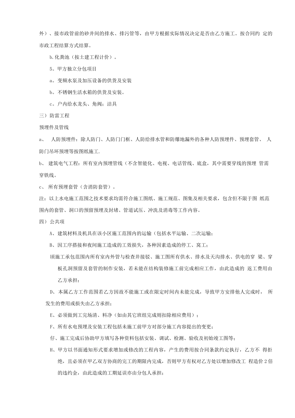 水电安装工程劳务分包合同_第3页