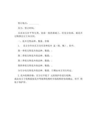 花卉购买合同