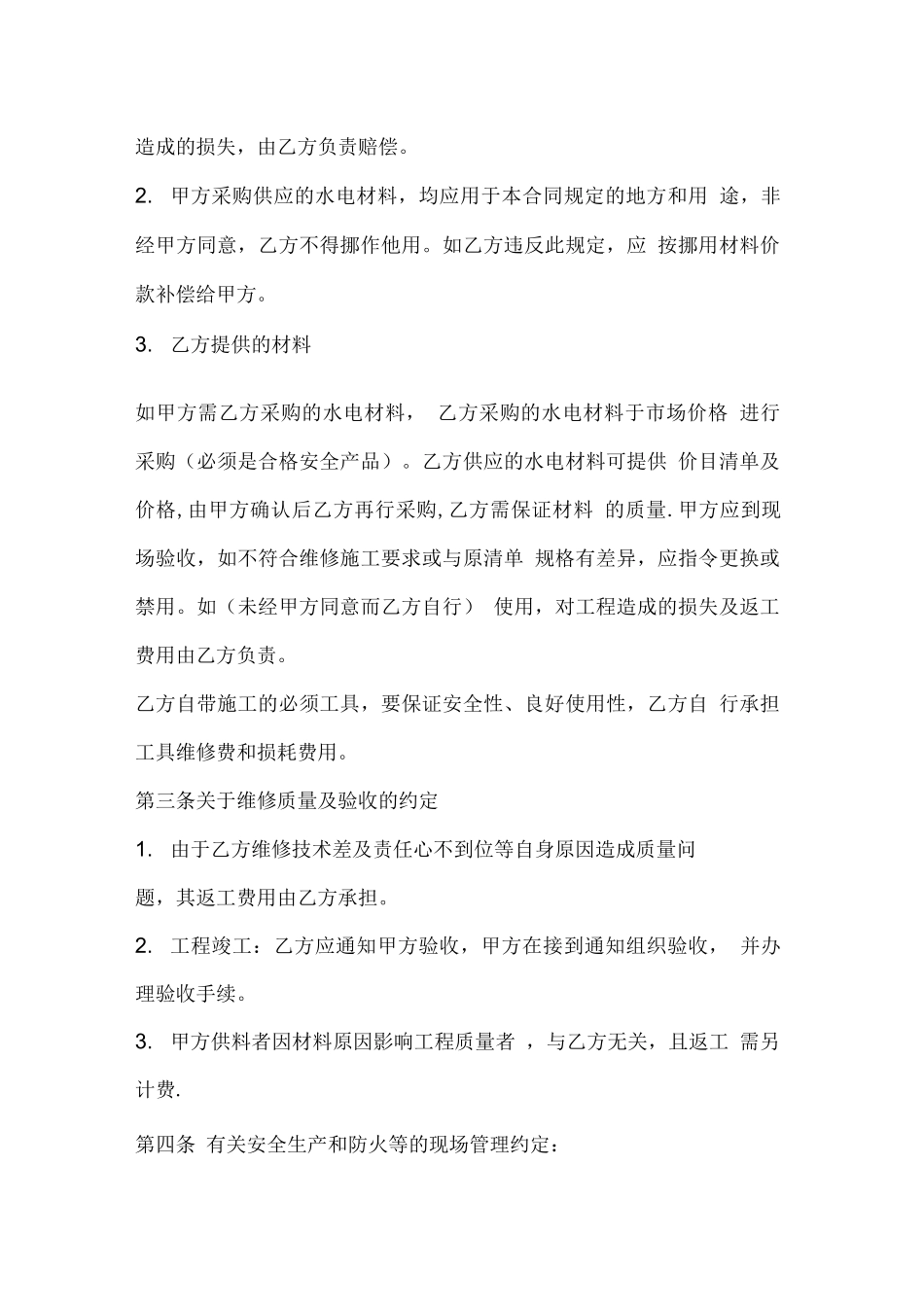 水电维修承包合同_第2页