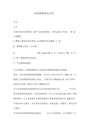 水电维修承包合同