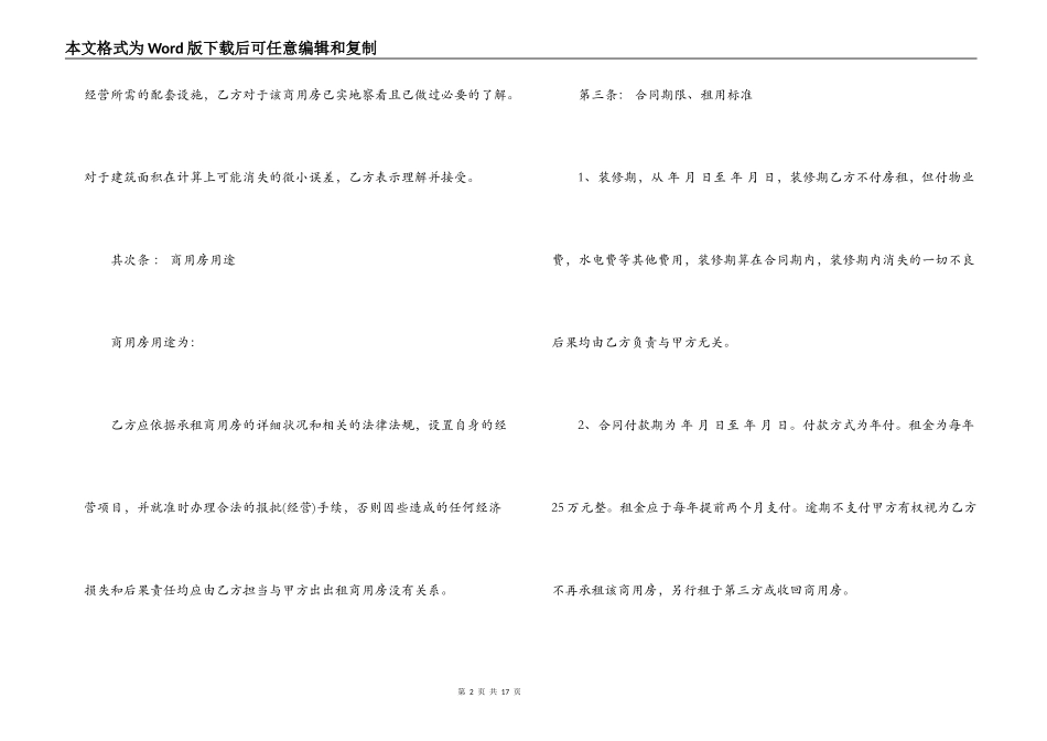 房屋租赁合同范本 商用_第2页