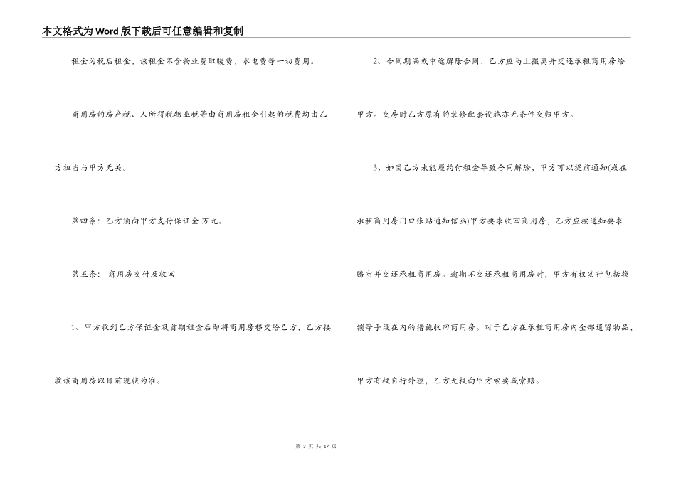 房屋租赁合同范本 商用_第3页
