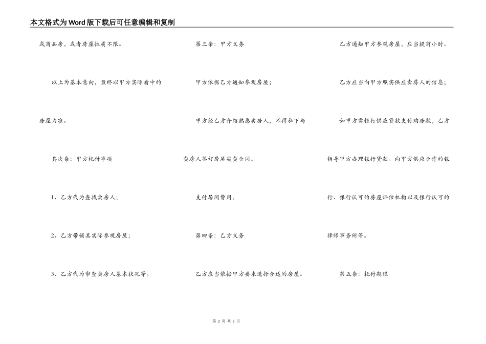 标准版中介购房合同样本_第2页