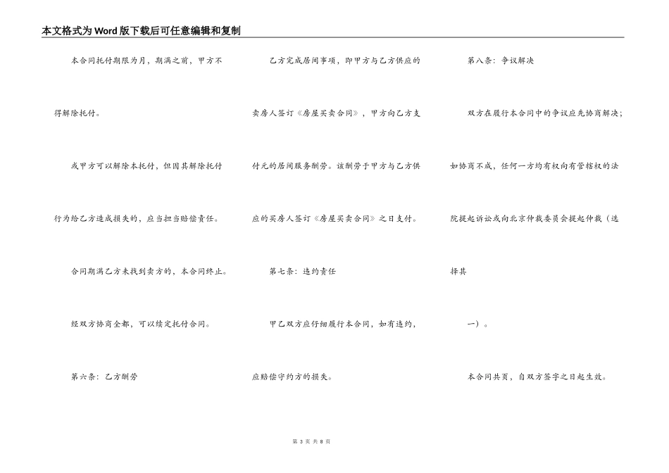 标准版中介购房合同样本_第3页