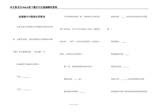 标准版中介购房合同样本