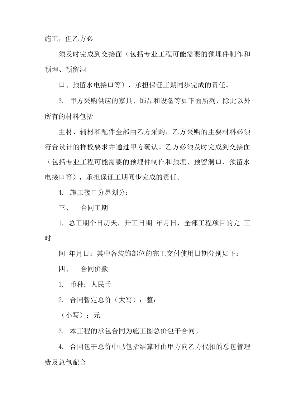 精装房委托装修合同_第3页