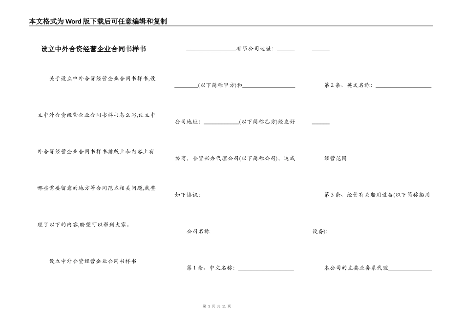 设立中外合资经营企业合同书样书_第1页