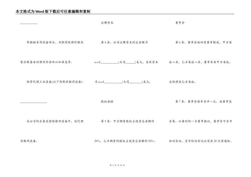 设立中外合资经营企业合同书样书_第2页