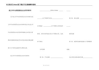 设立中外合资经营企业合同书样书