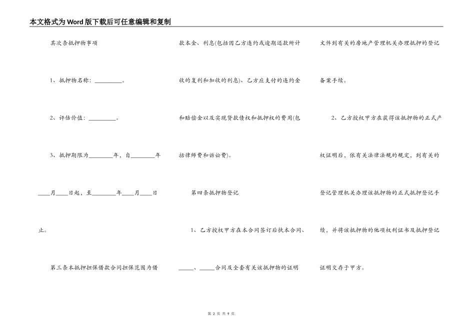 担保借款合同范本（二）_第2页