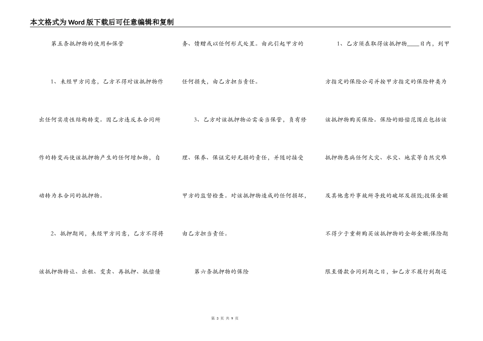 担保借款合同范本（二）_第3页