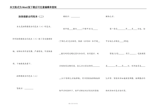 担保借款合同范本（二）