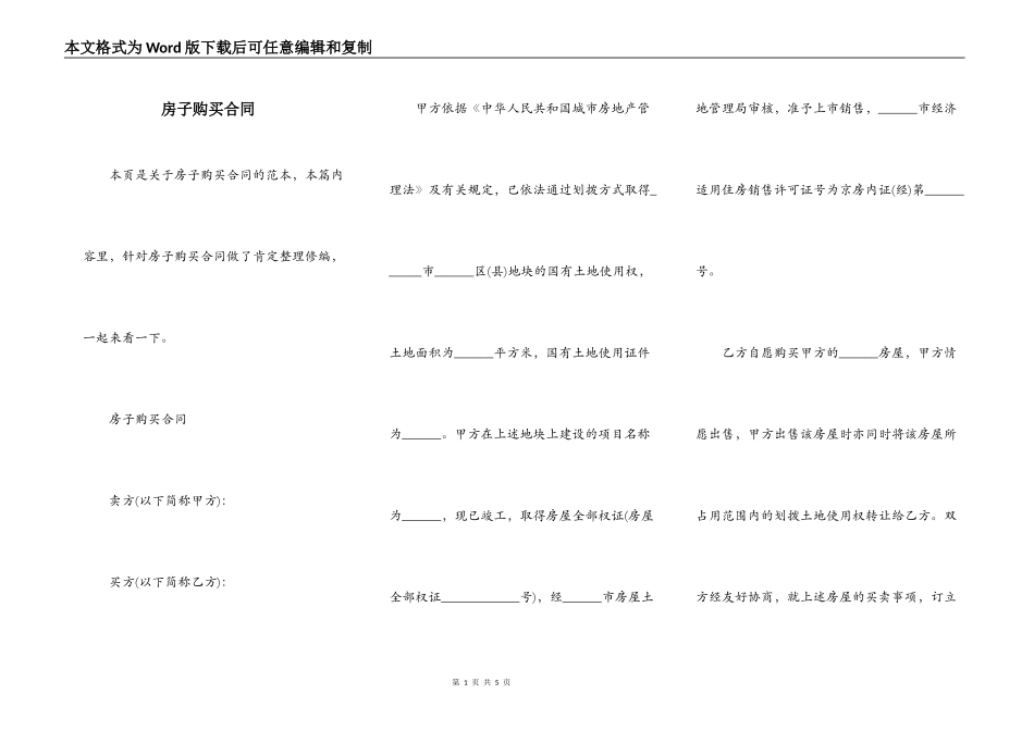 房子购买合同_第1页