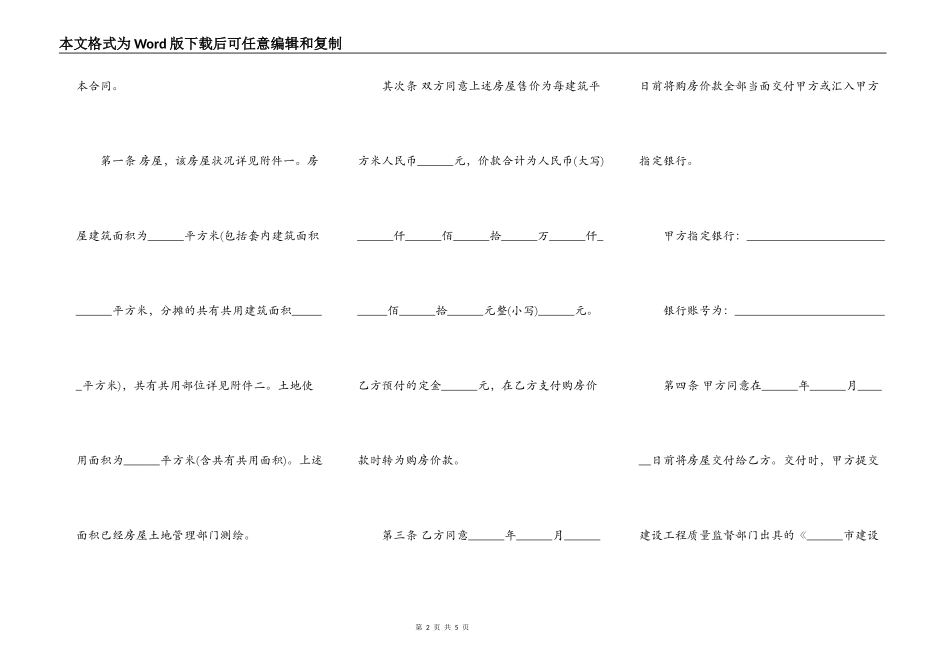 房子购买合同_第2页
