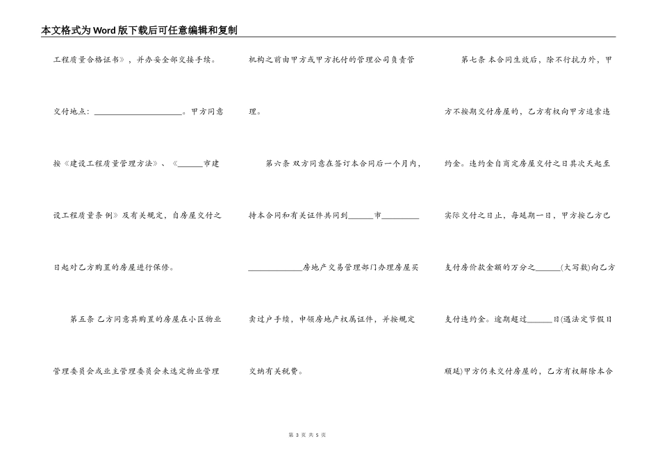 房子购买合同_第3页