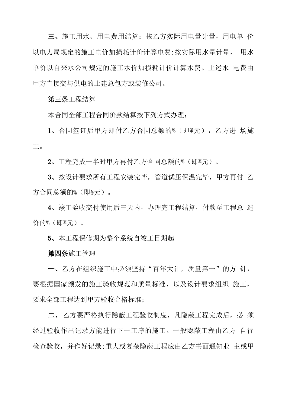 安装中央空调工程施工合同_第3页