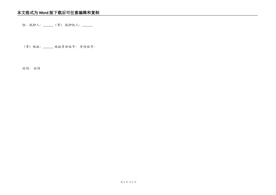 标准私人抵押借款合同样书_第3页