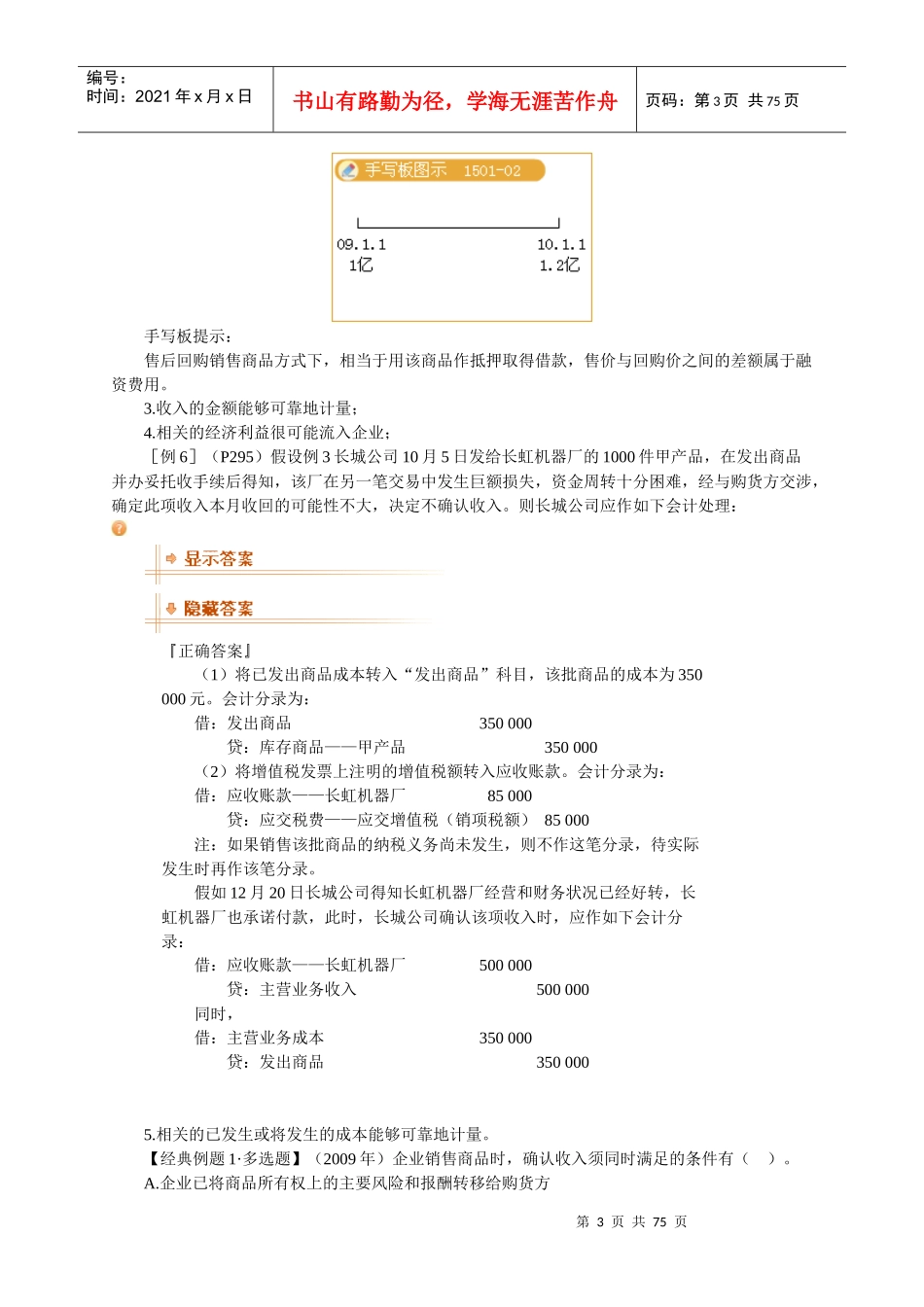 企业成本计算的基本方法_第3页