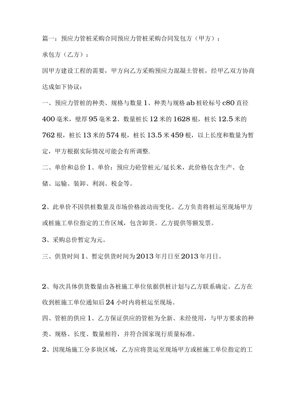 预制管桩采购合同_第1页