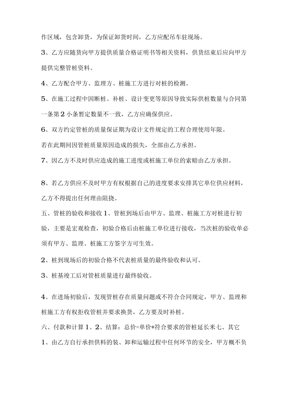 预制管桩采购合同_第2页