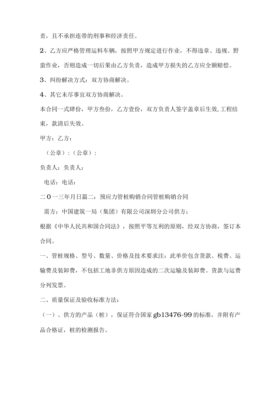 预制管桩采购合同_第3页