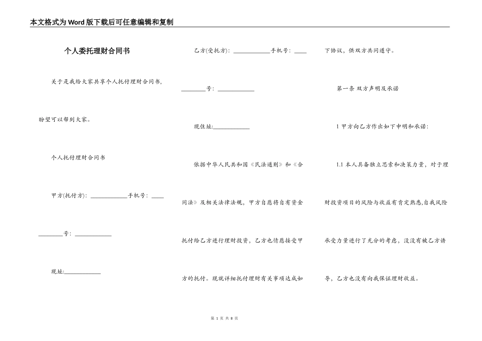 个人委托理财合同书_第1页