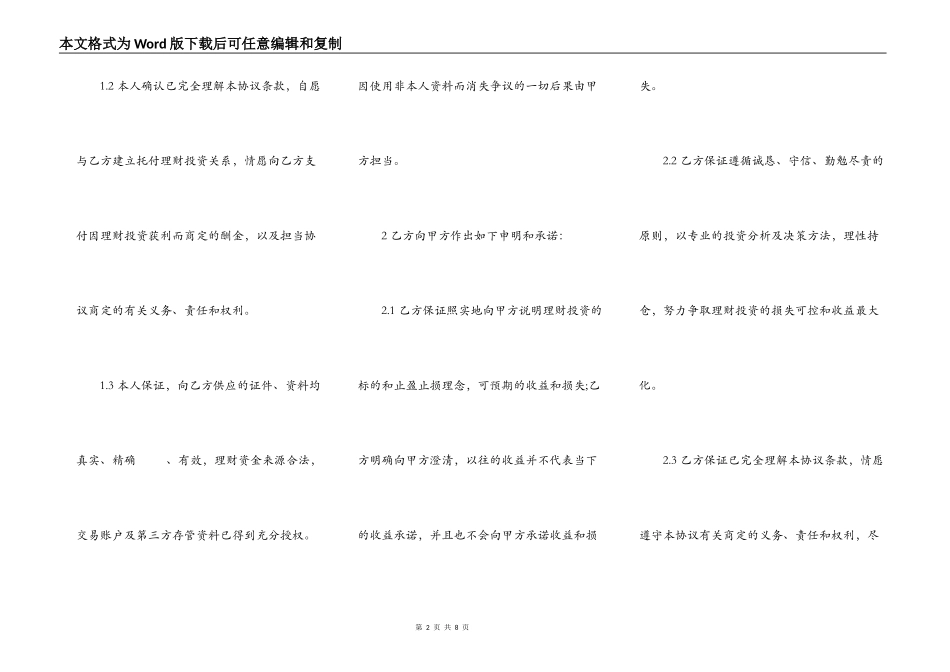 个人委托理财合同书_第2页