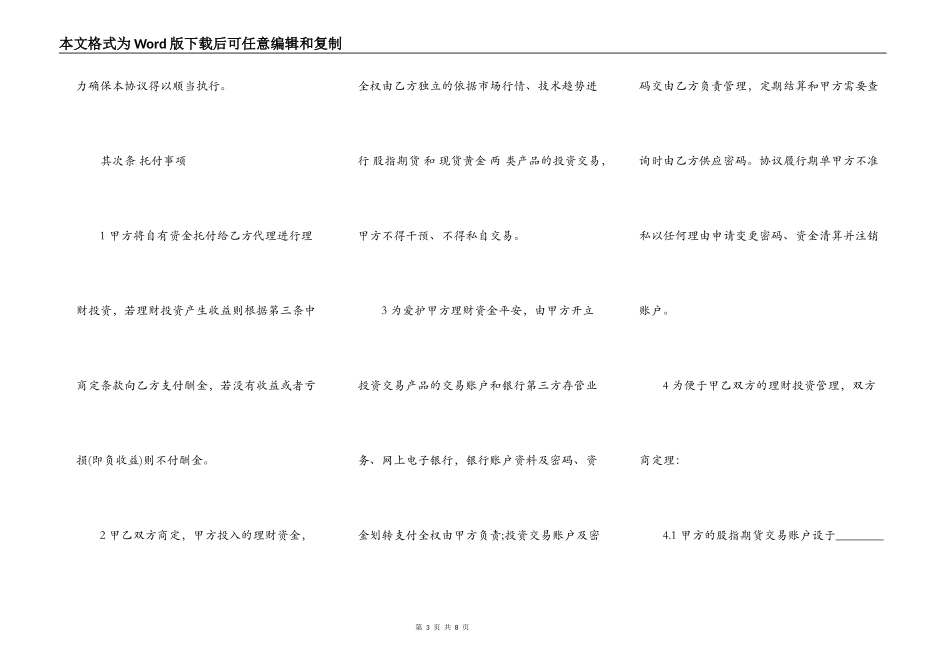 个人委托理财合同书_第3页