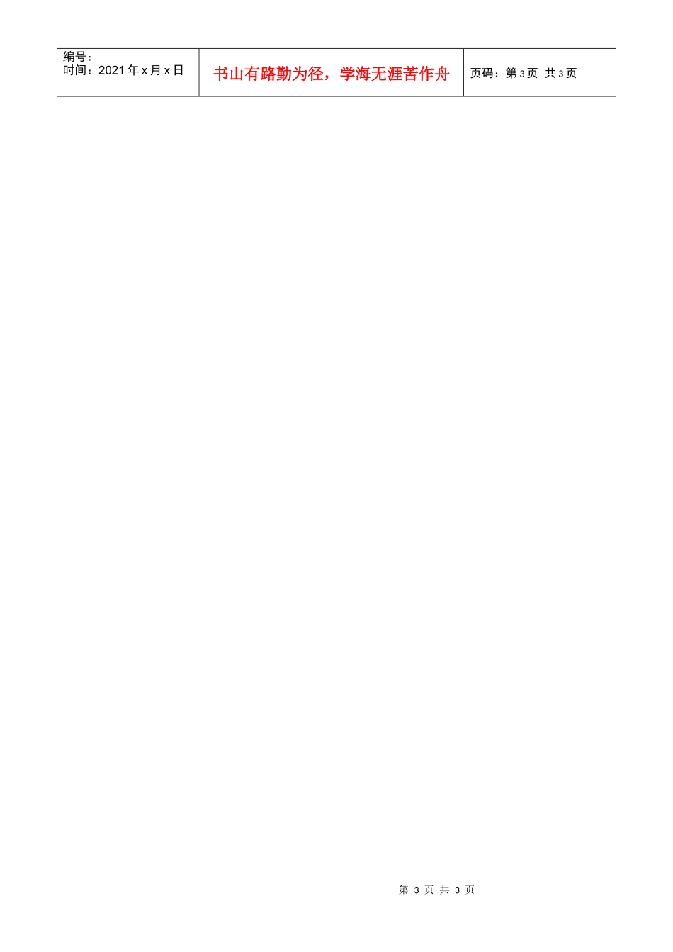 企业固定资产及网络管理岗职务说明书_第3页