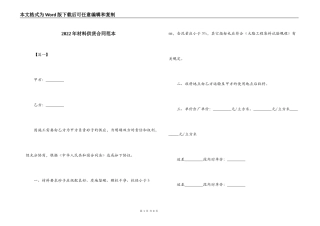 2022年材料供货合同范本
