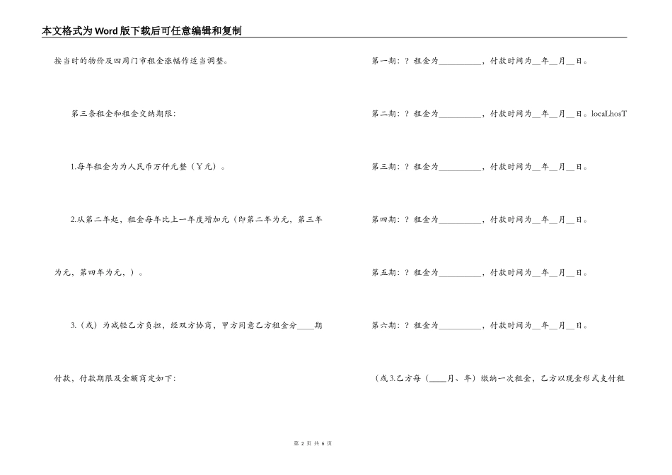 商铺租赁合同【合同范本】_第2页