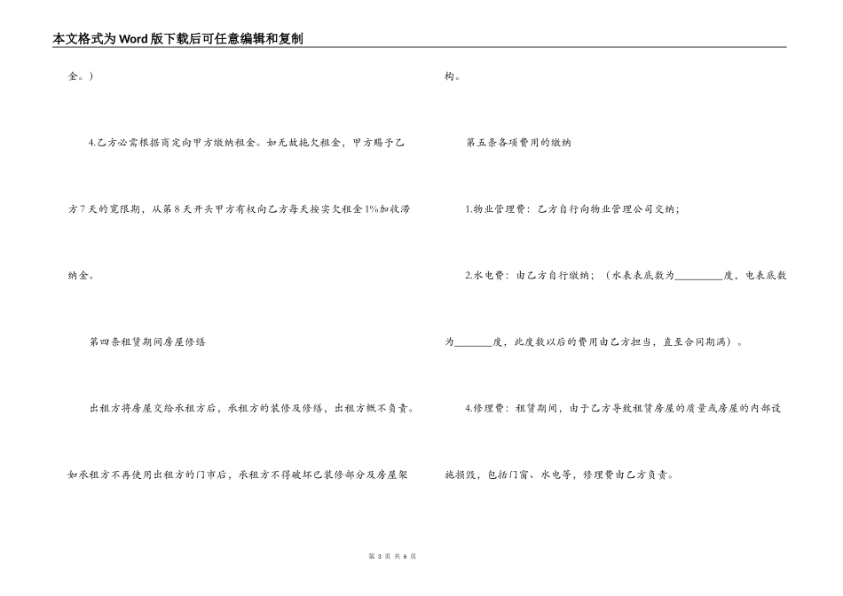 商铺租赁合同【合同范本】_第3页