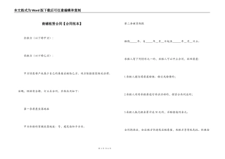 商铺租赁合同【合同范本】