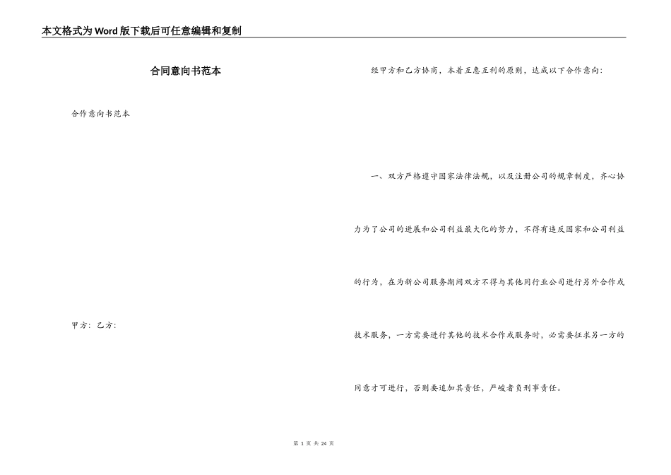 合同意向书范本_第1页