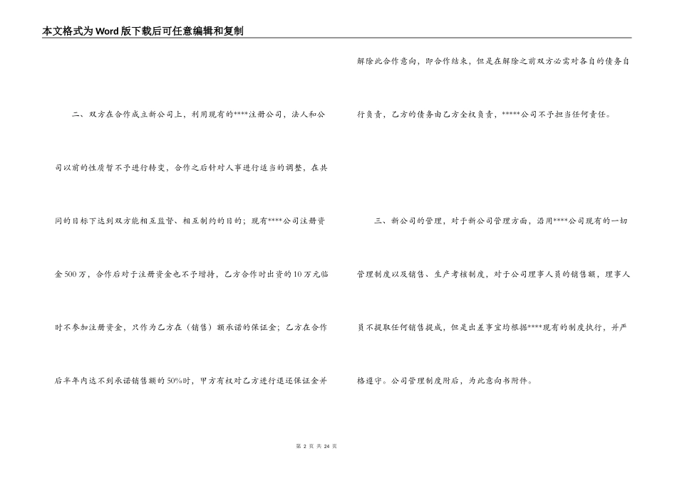 合同意向书范本_第2页