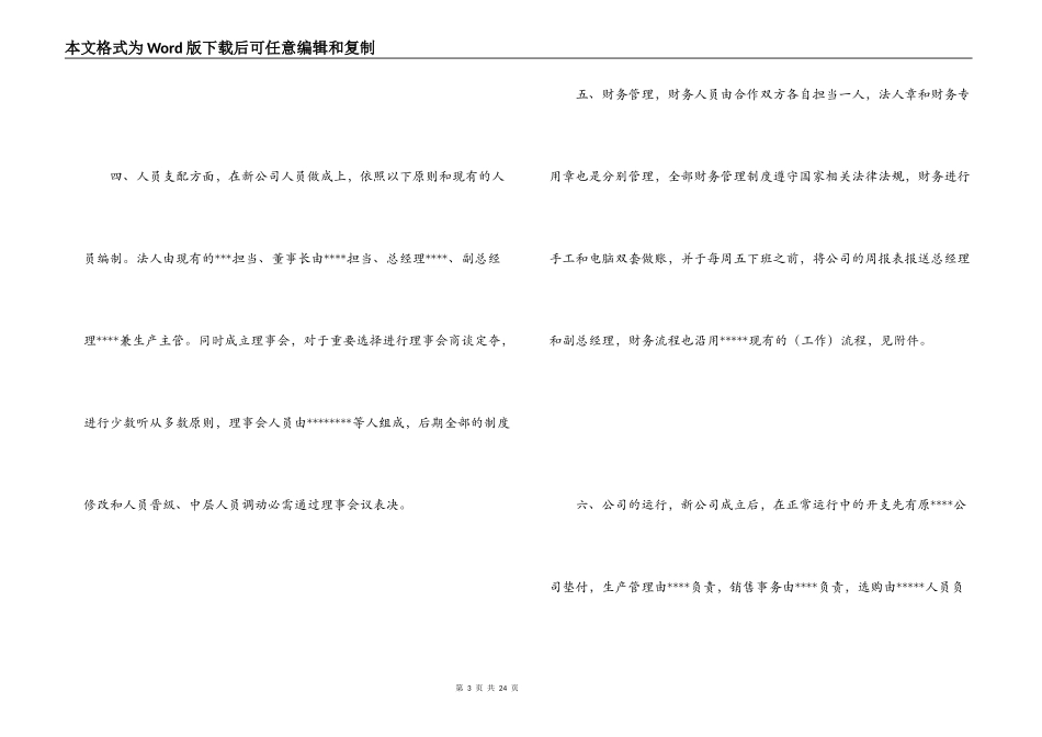 合同意向书范本_第3页