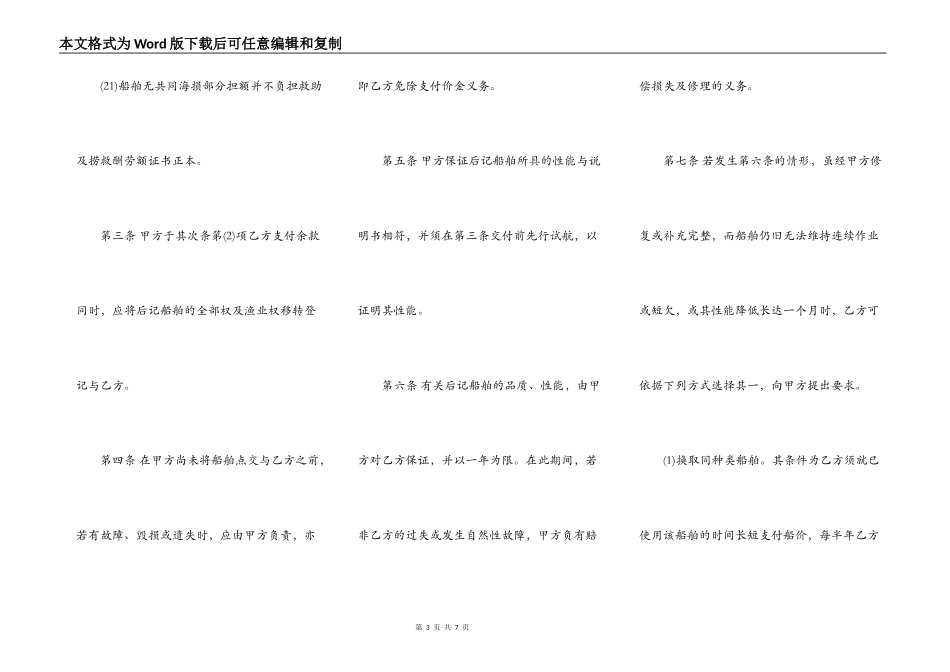 船舶买卖的合同书通用版范本_第3页
