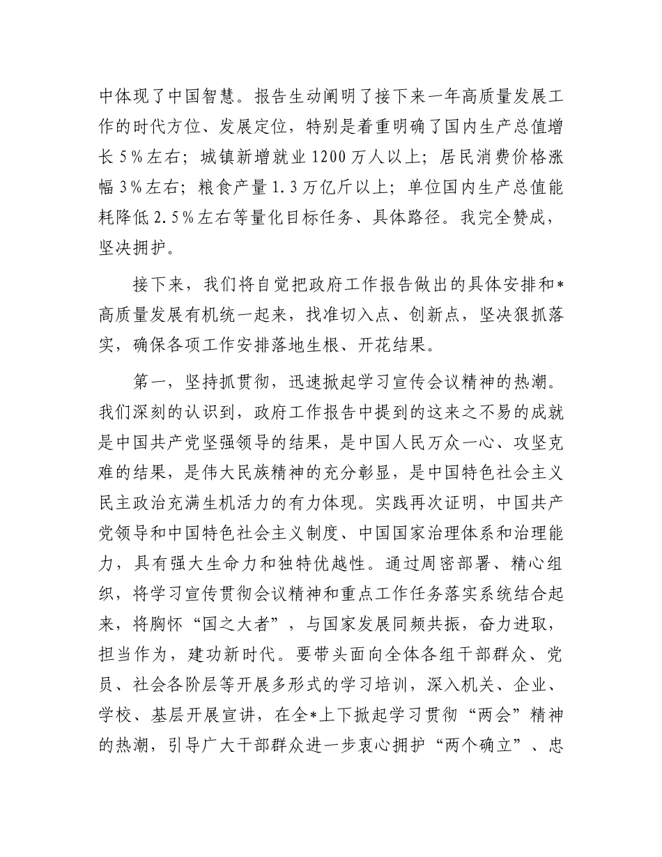 在学习贯彻2024年全国“两会精神”研讨会上的发言提纲_第2页