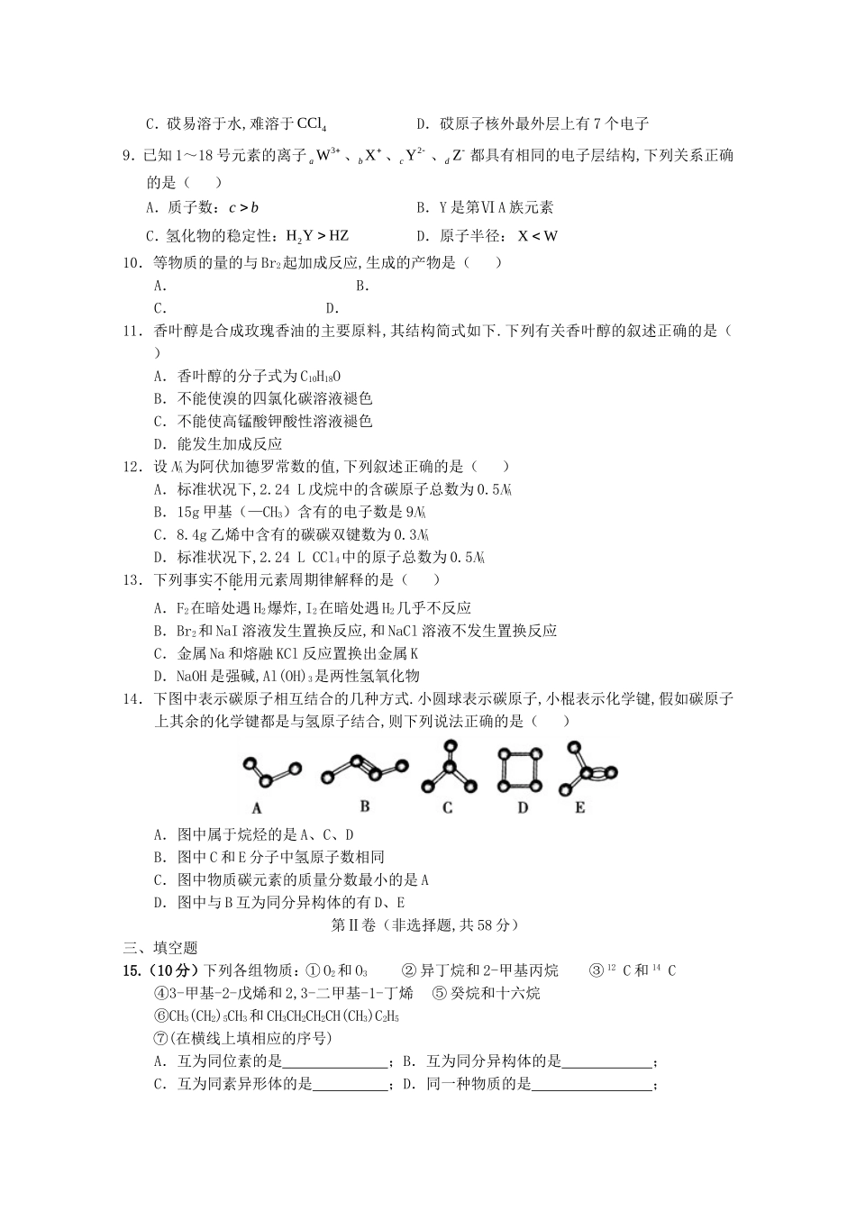 海南省文昌中学高一化学下学期段 考试题（等级）_第2页