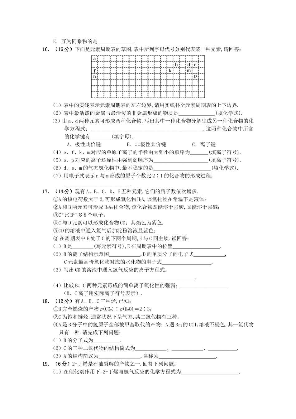 海南省文昌中学高一化学下学期段 考试题（等级）_第3页