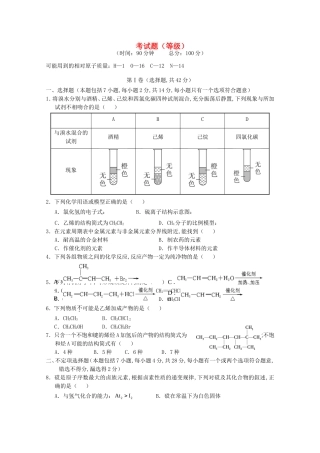 海南省文昌中学高一化学下学期段 考试题（等级）