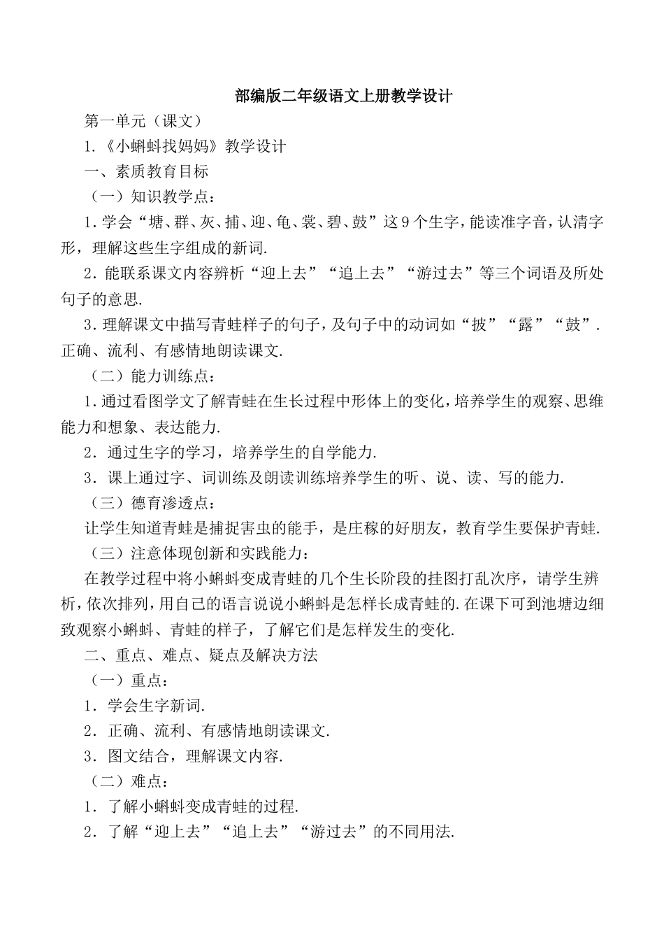 部编版二年级语文上册教学设计_第1页