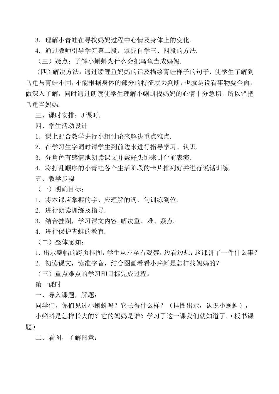 部编版二年级语文上册教学设计_第2页