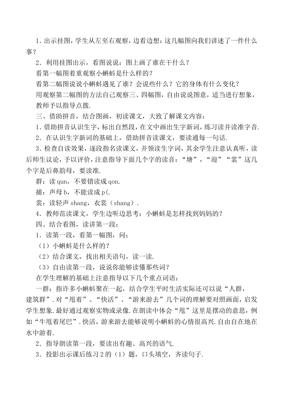 部编版二年级语文上册教学设计_第3页