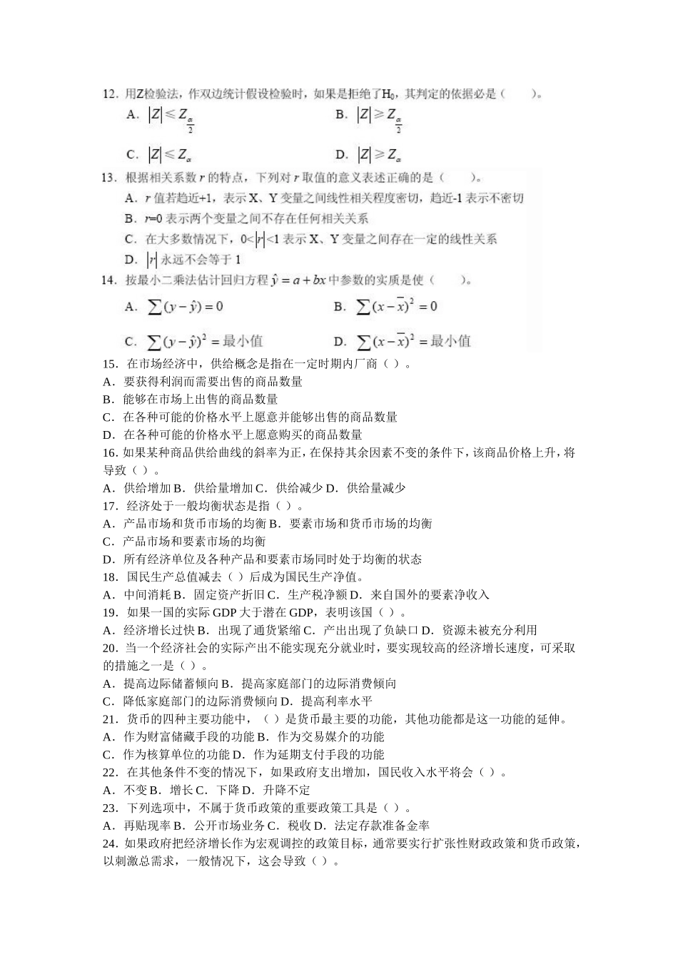 中级统计师《基础理论及相关知识》真题及答案_第2页