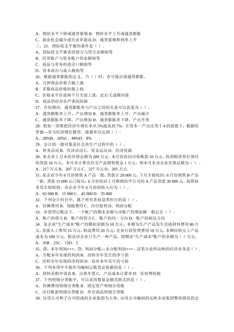 中级统计师《基础理论及相关知识》真题及答案_第3页