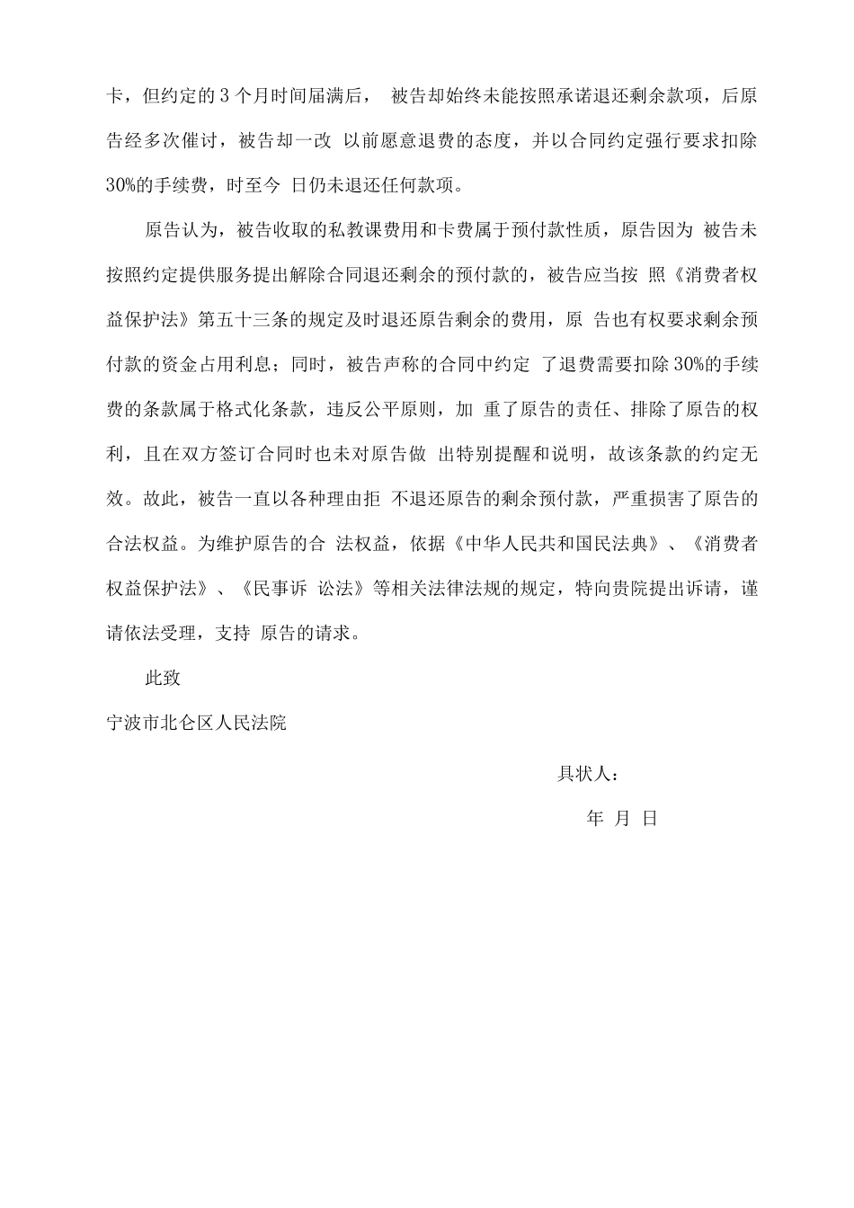 健身房退费合同纠纷起诉状_第2页