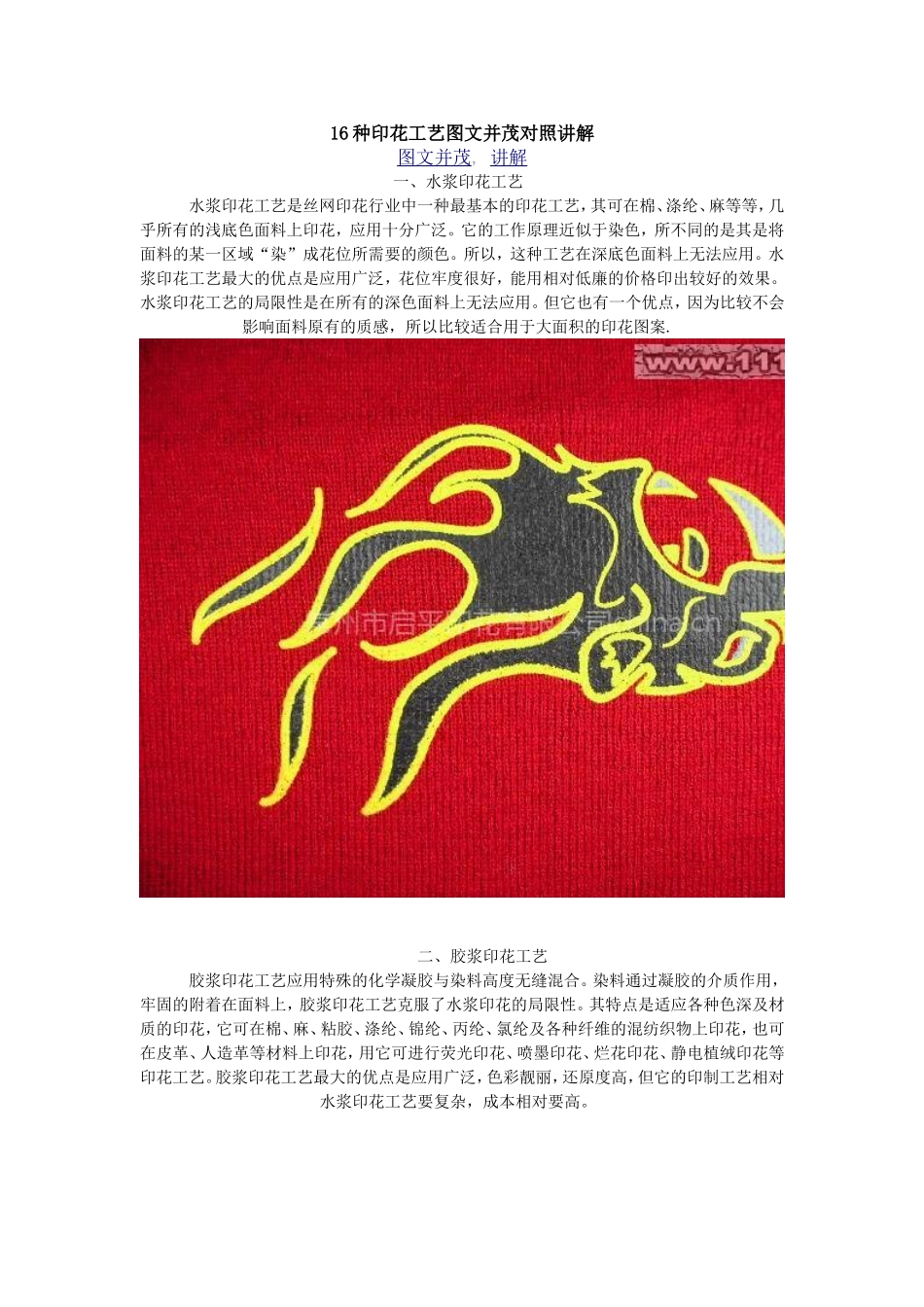 16种印花工艺图文并茂对照讲解知识点_第1页