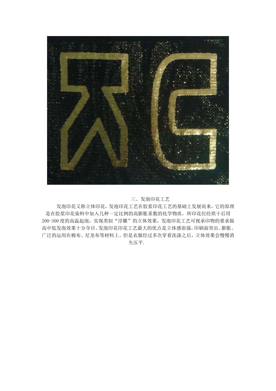 16种印花工艺图文并茂对照讲解知识点_第2页